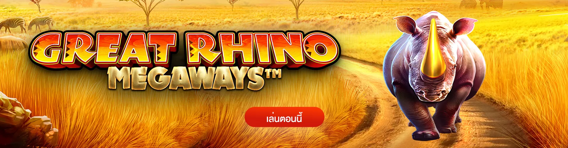 Great Rhino Megaways สล็อตแรด เบท 2 บาท แตก 20,000