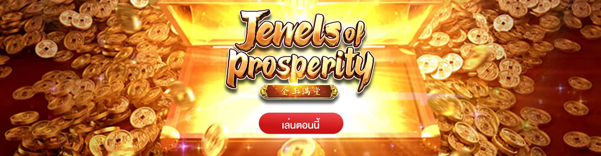 Jewels of Prosperity เปิดป่า ล่าอัญมณี PG Slot