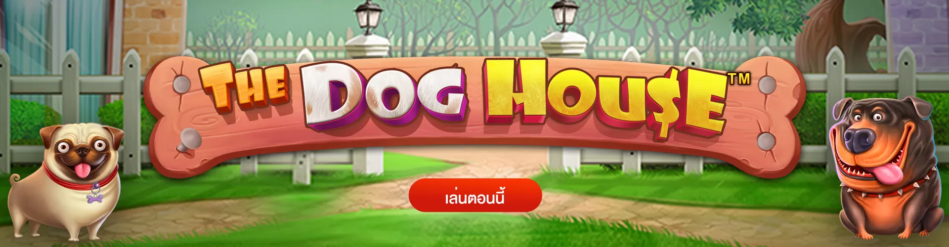 รีวิว สล็อต The Dog House Megaways บ้านน้องหมา พาเพลิน