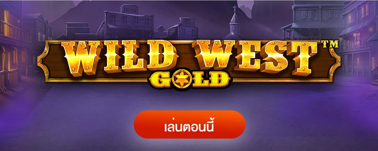 Wild West Gold รีวิวเกมสล็อตสไตล์คาวบอย