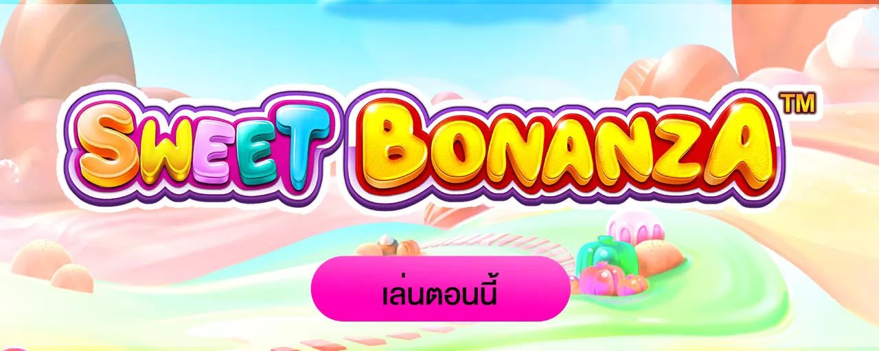 รีวิว Sweet Bonanza Xmas สล็อตแคนดี้ ปั่นกี่ที ก็แตก